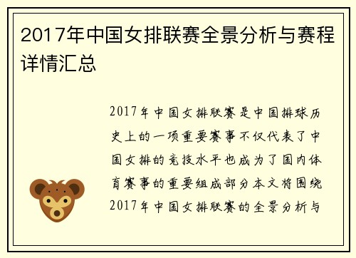 2017年中国女排联赛全景分析与赛程详情汇总