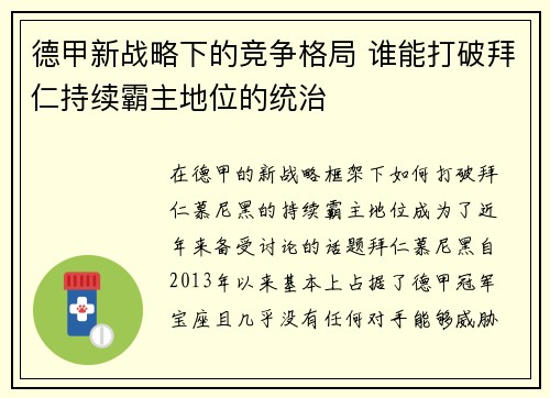 德甲新战略下的竞争格局 谁能打破拜仁持续霸主地位的统治